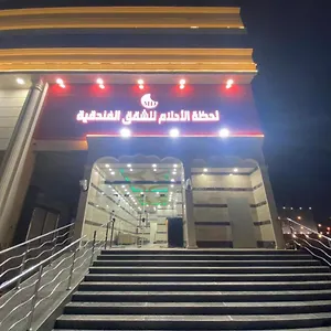لحظة الاحلام للشقق الفندقية شقة مكة